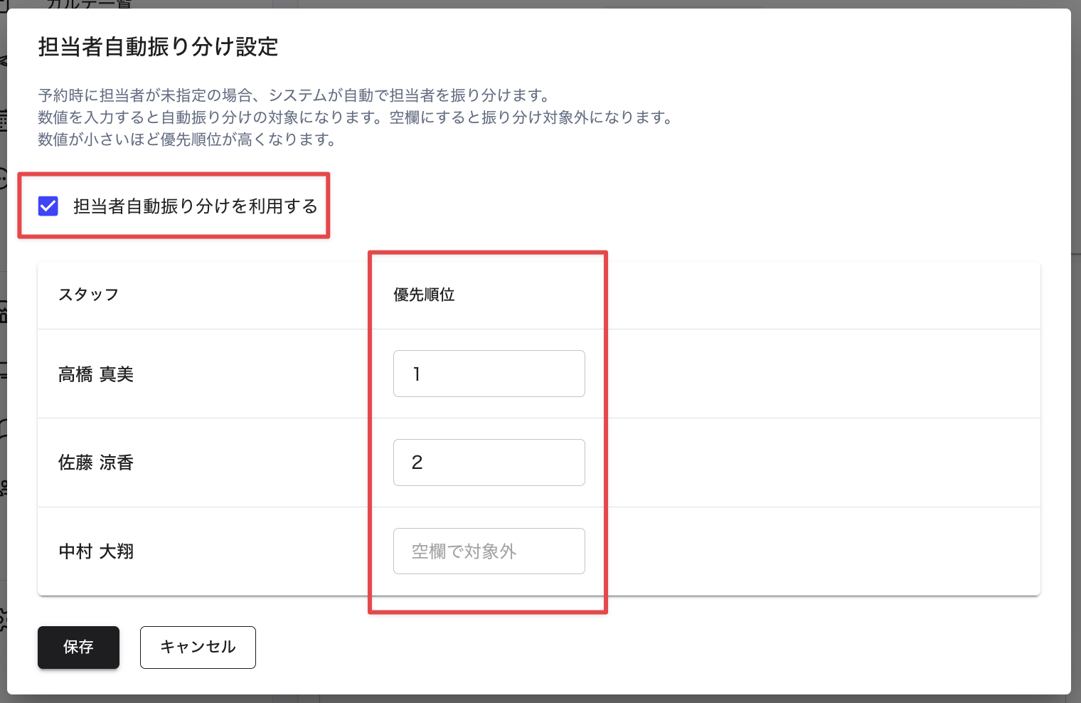 担当者自動振り分けの優先順位設定