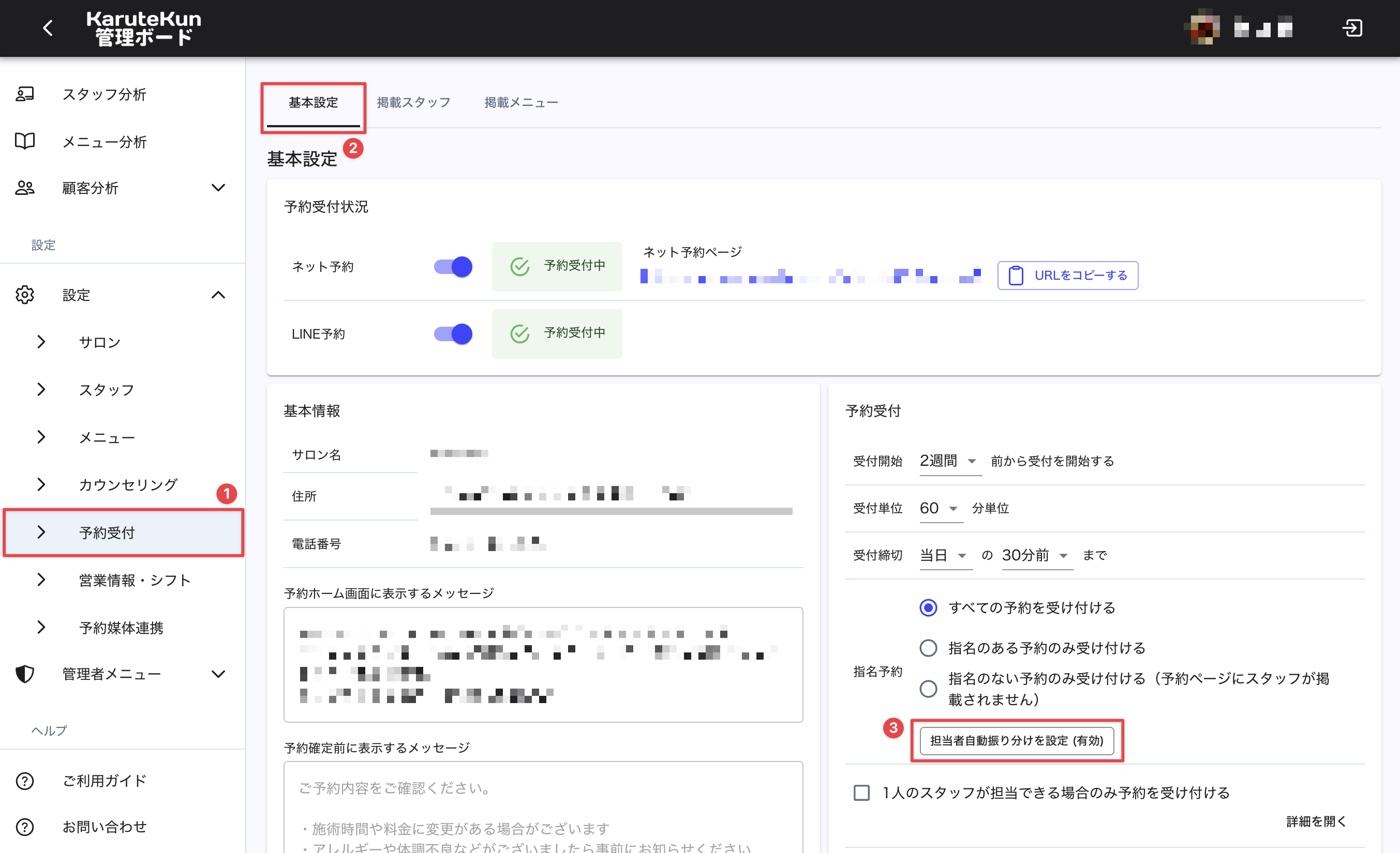 担当者自動振り分け設定画面