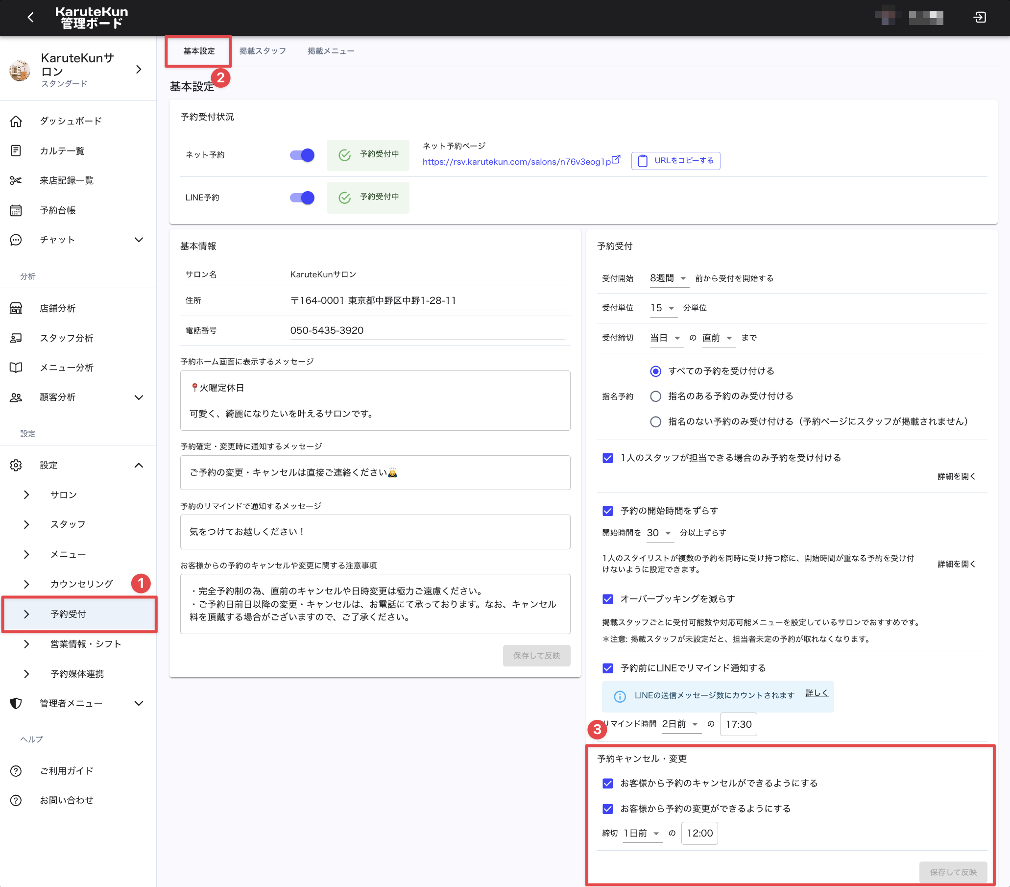管理ボード設定画面