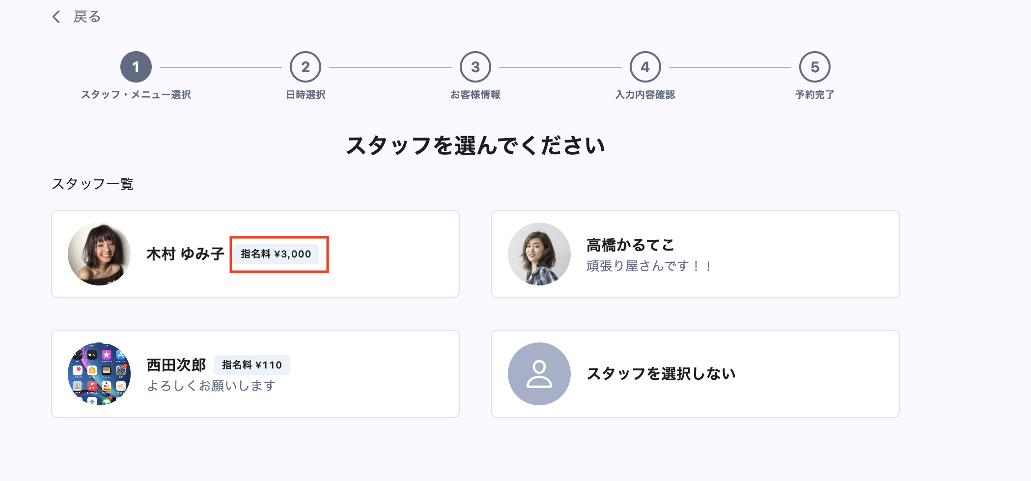 Web予約画面に表示される指名料
