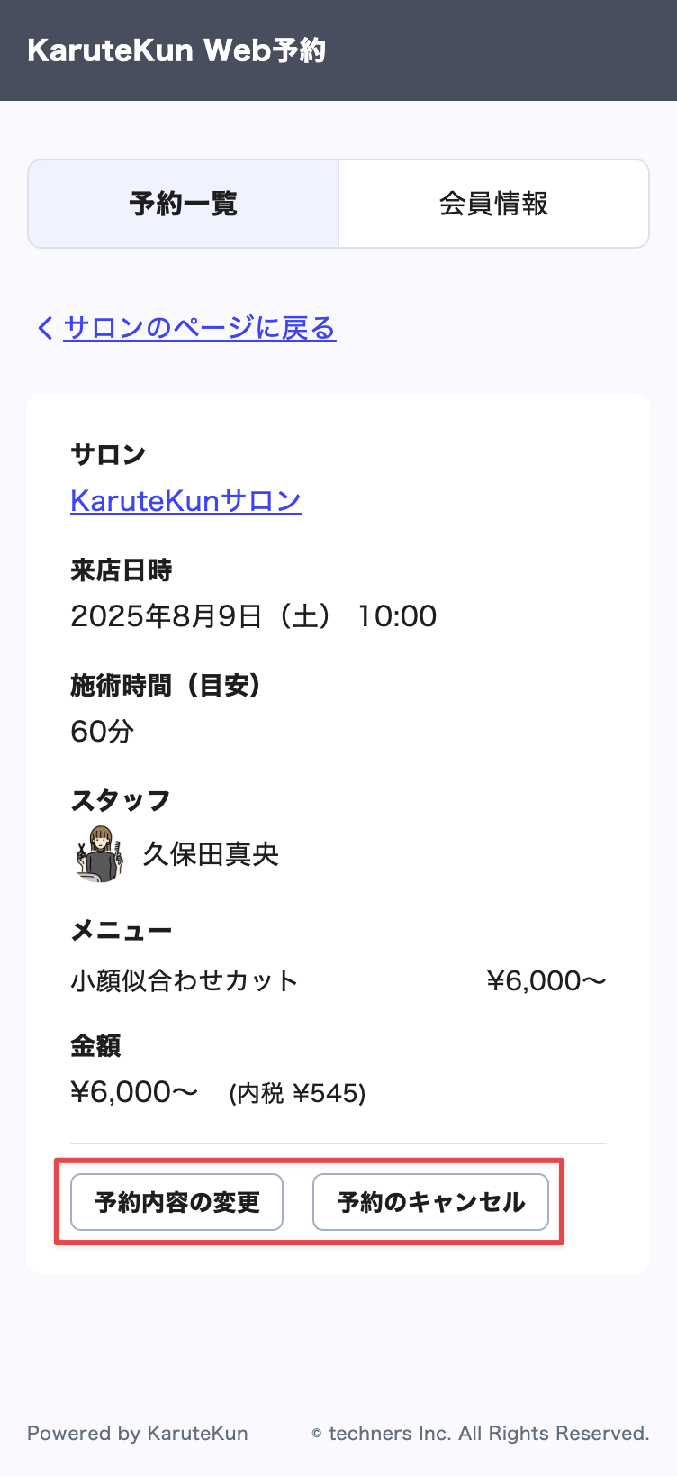 お客様予約確認画面