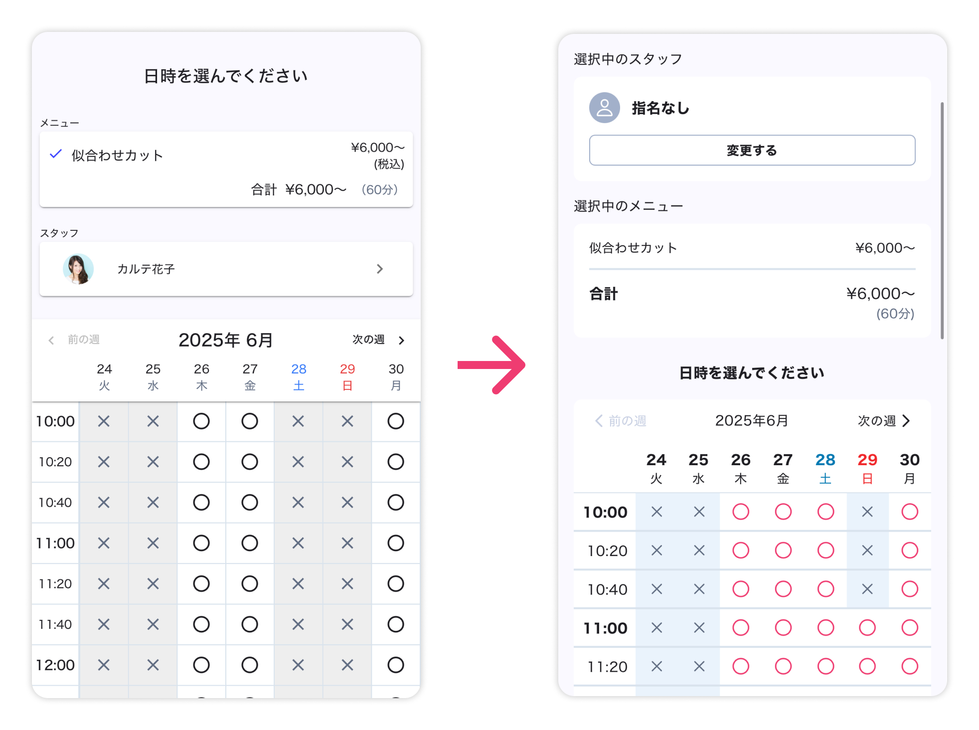 LINE予約 新しい日時選択画面のデザイン