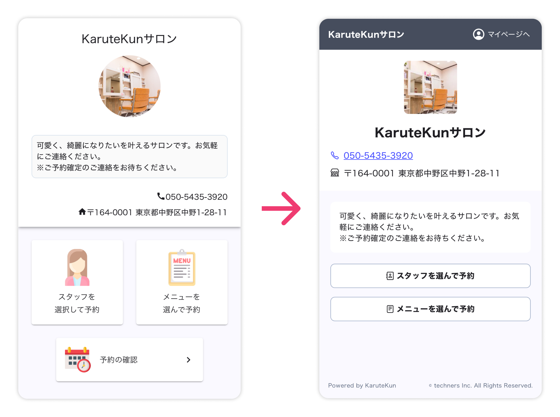 LINE予約 新しいホーム画面のデザイン