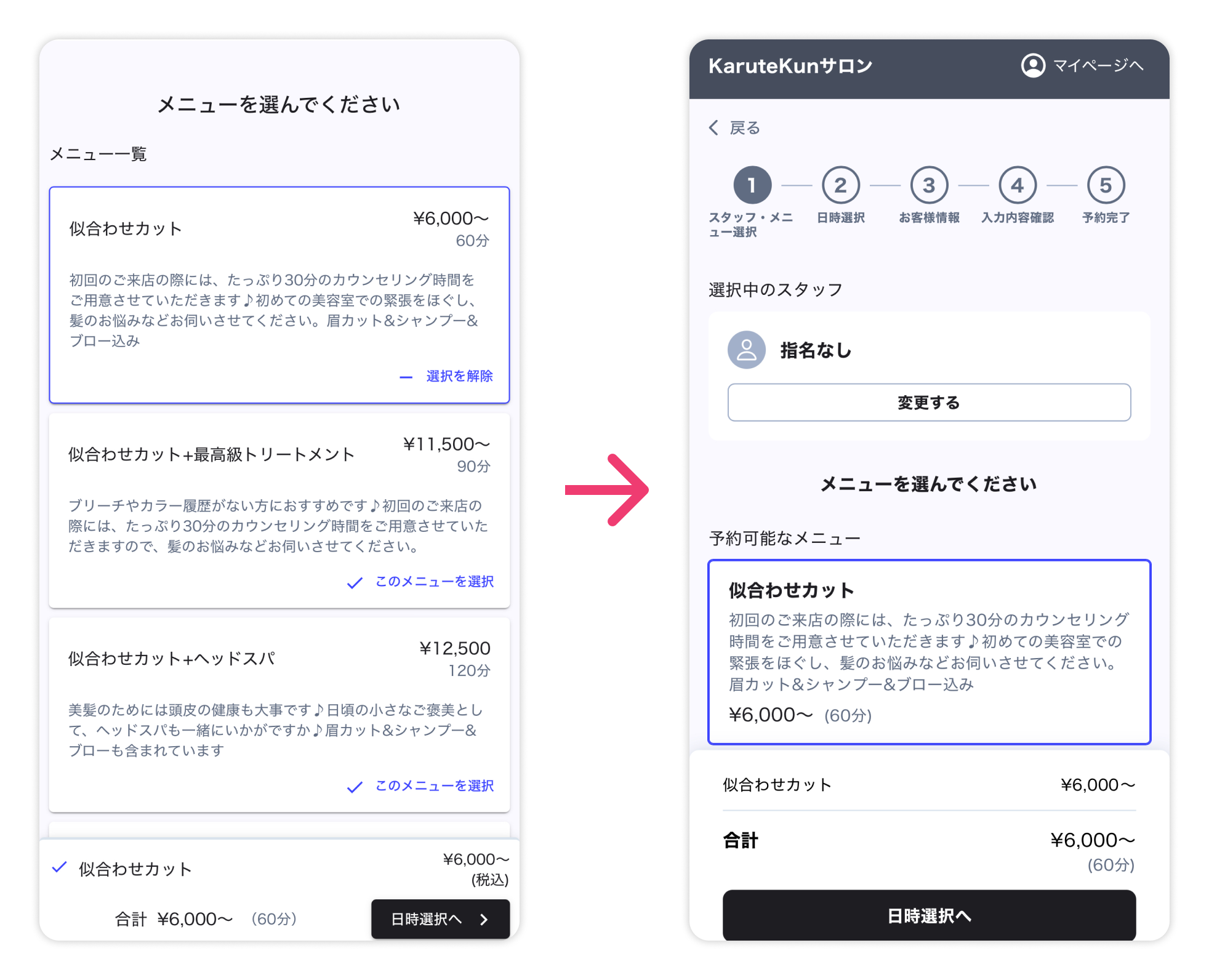 LINE予約 新しいメニュー選択画面のデザイン