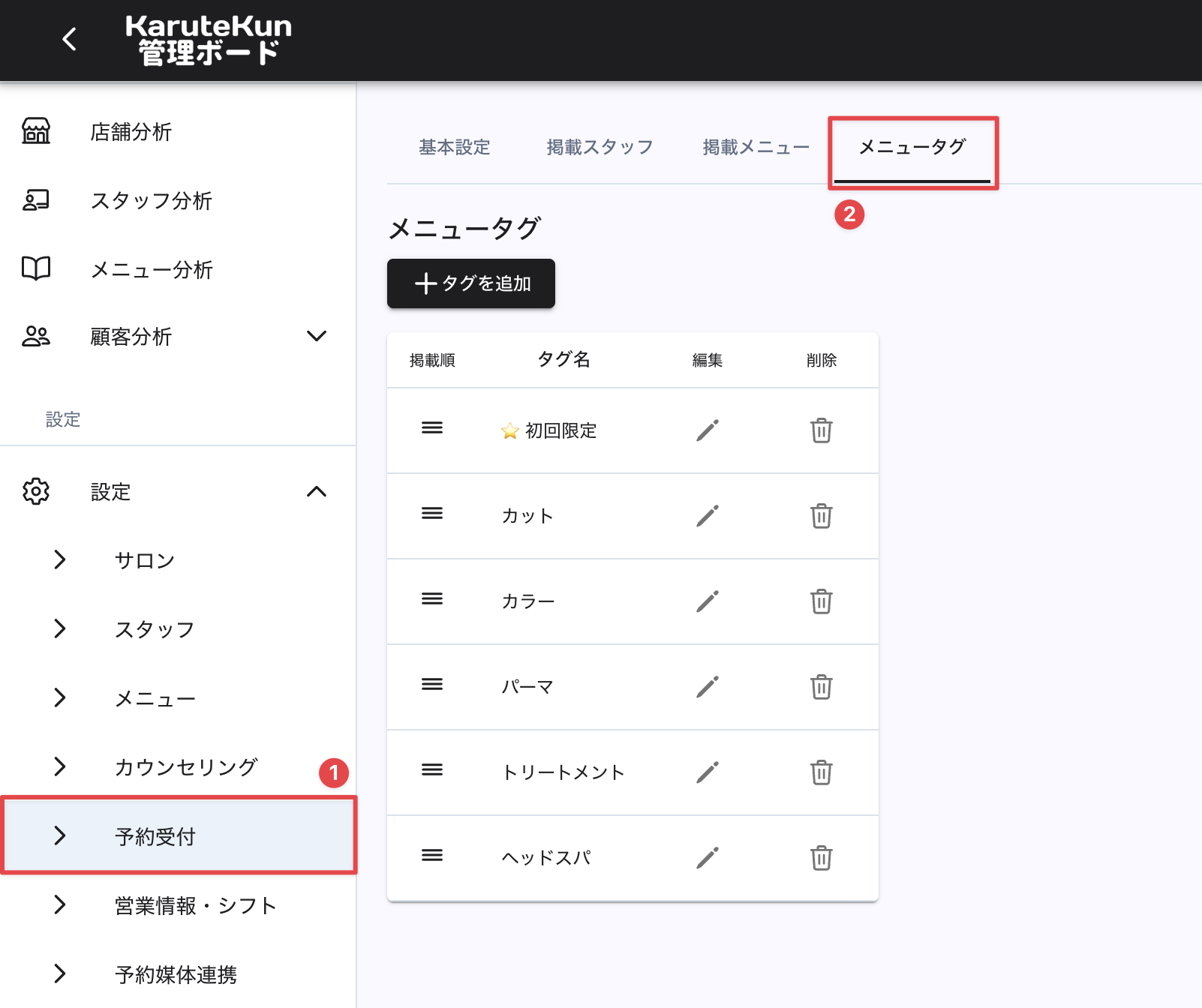 メニュータグ設定画面