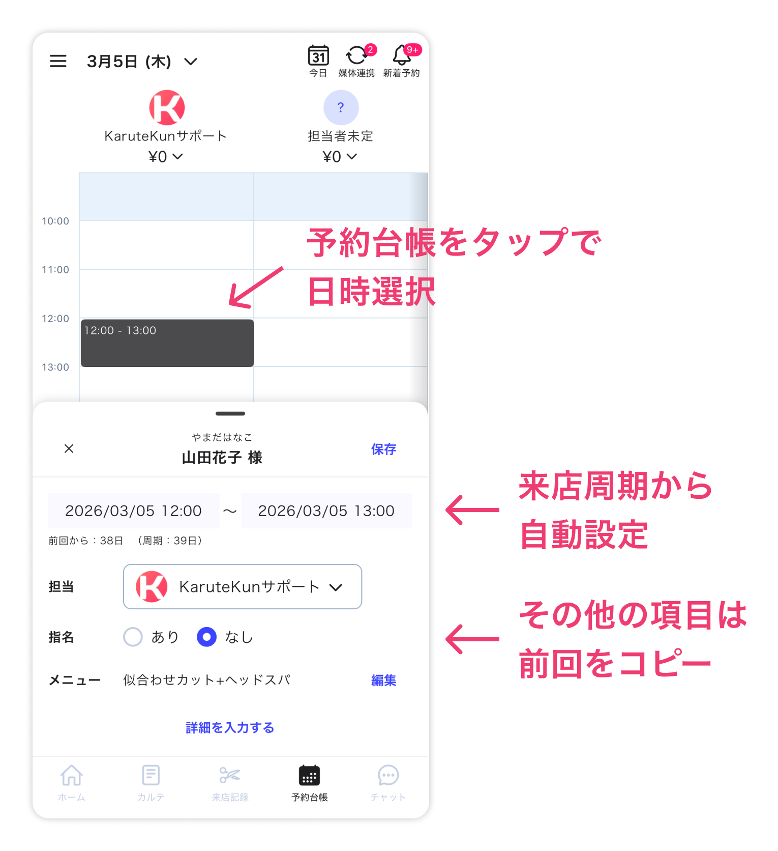 次回予約作成フォーム