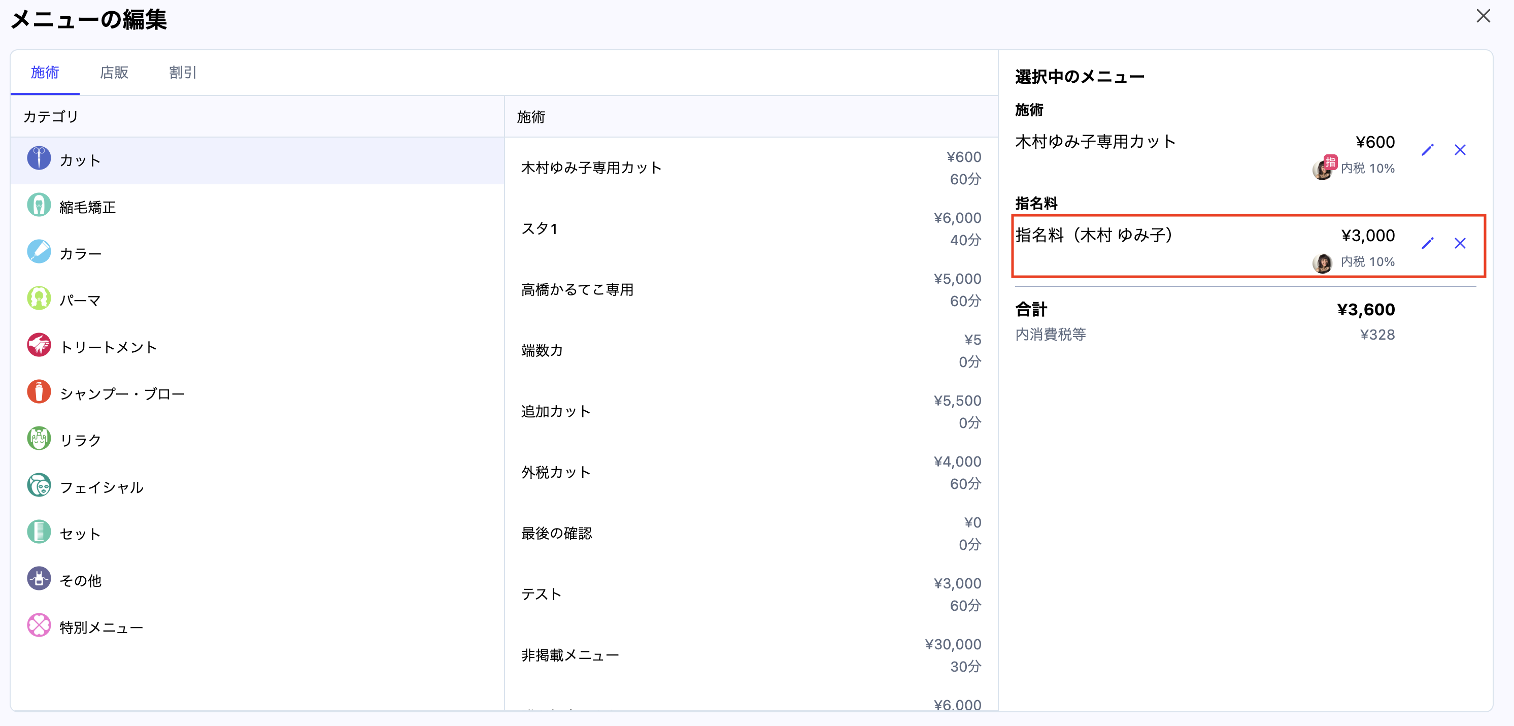 予約・来店記録・会計で指名料が自動加算される画面