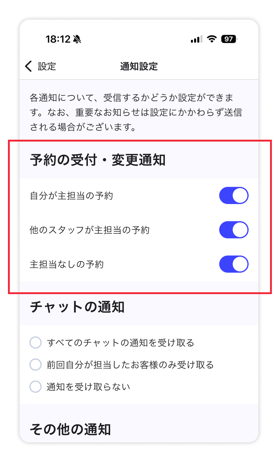 予約プッシュ通知設定画面