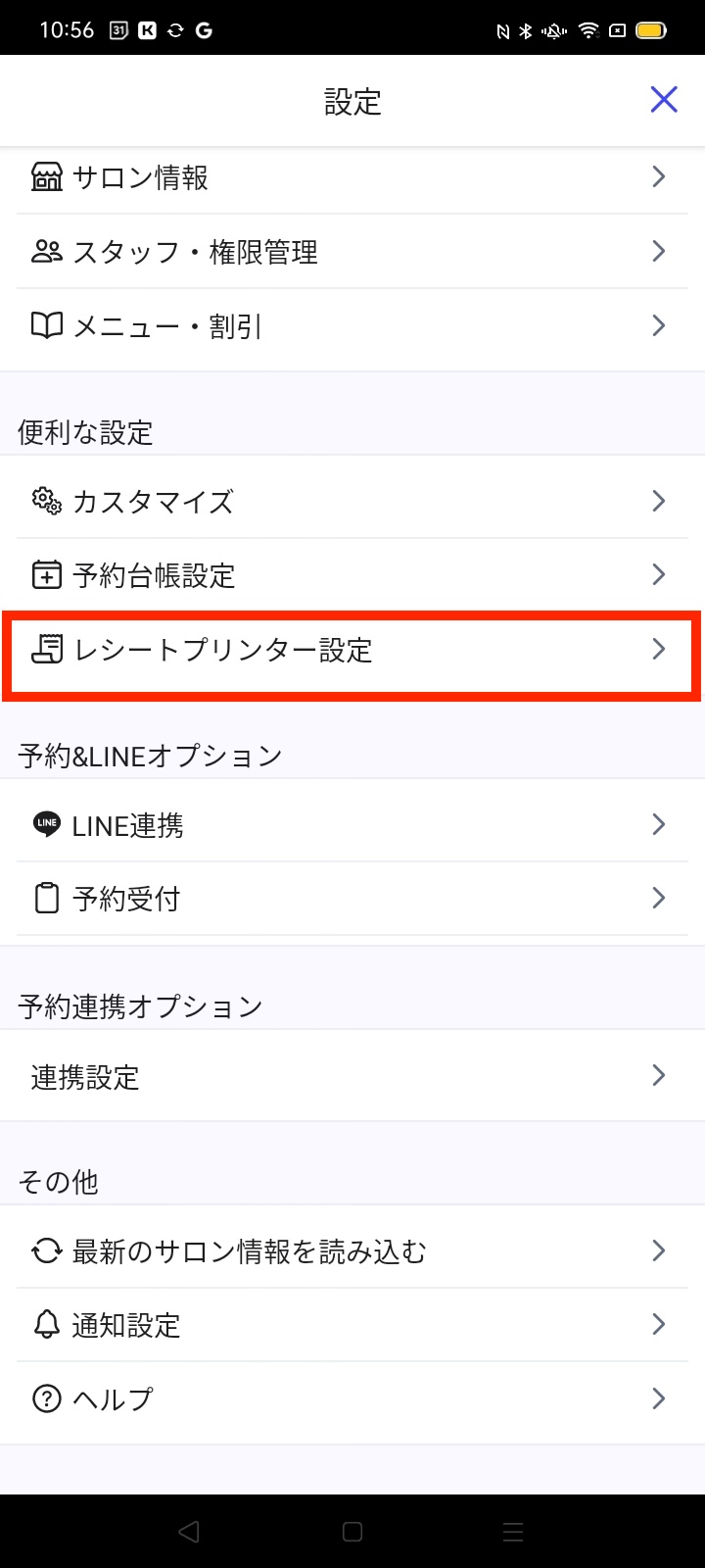 レシートプリンター設定画面