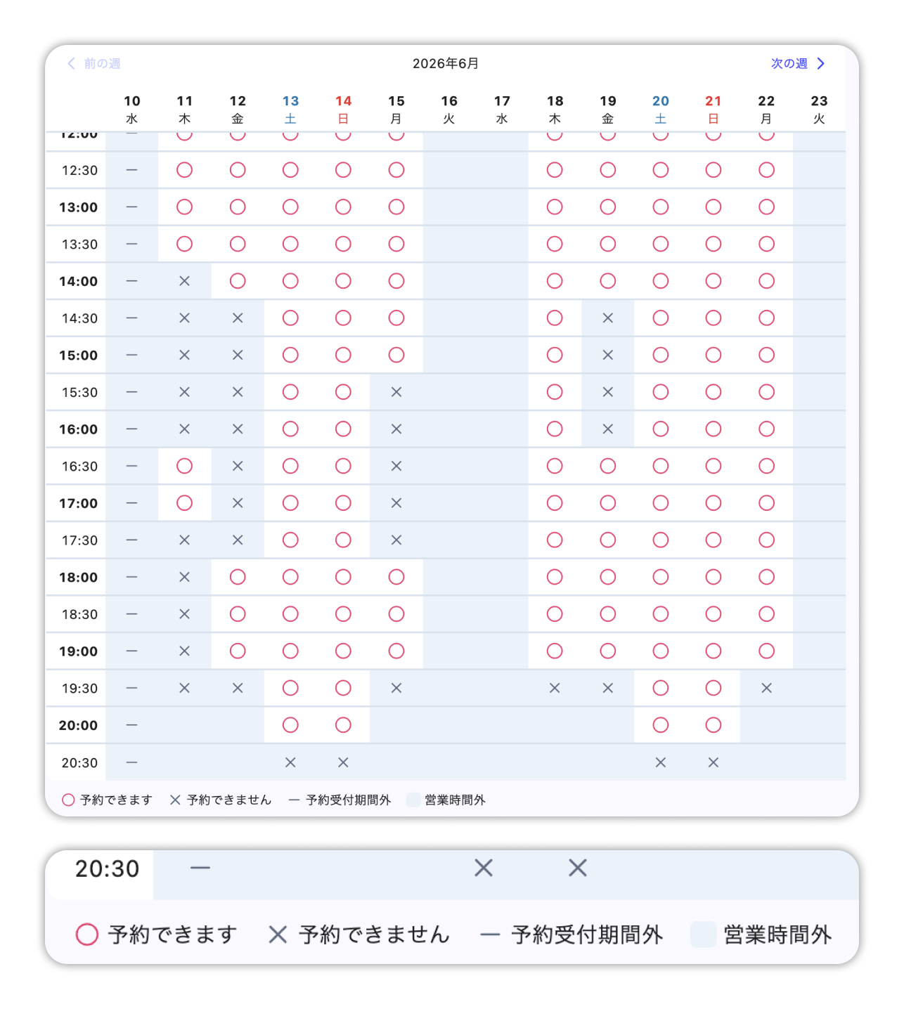 変更後のお客様予約画面のイメージ図