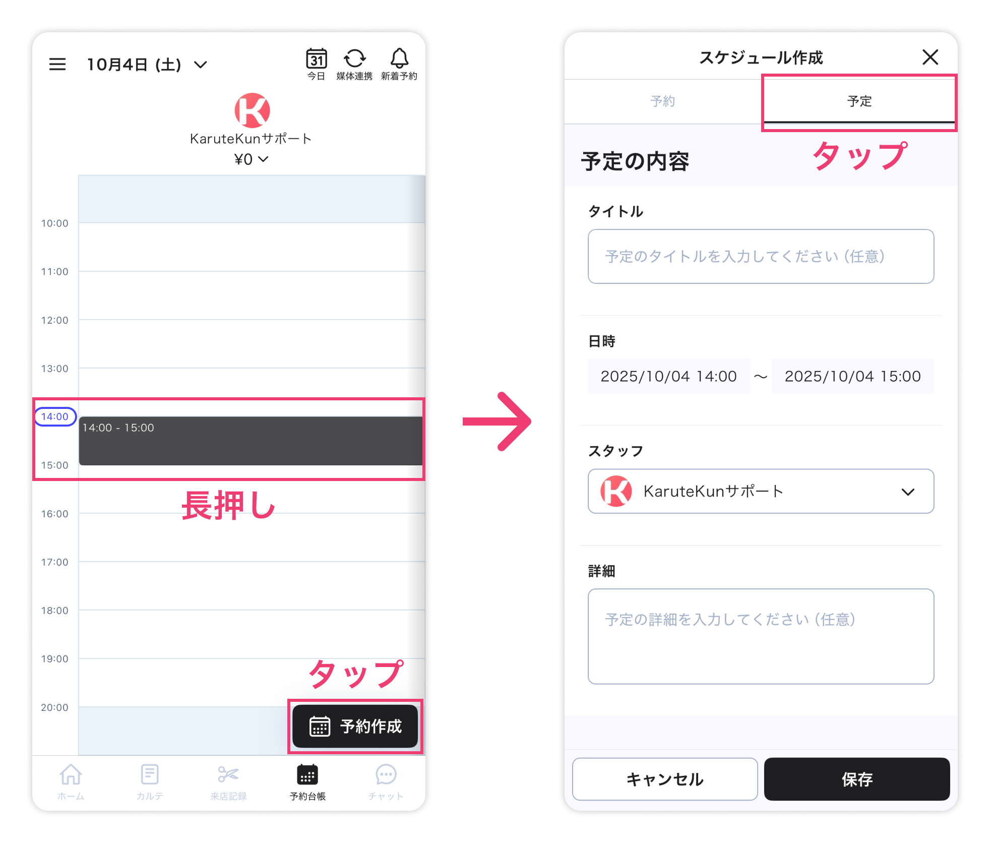 予定登録フォーム