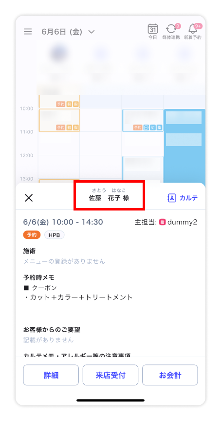 次回以降の自動紐づけ