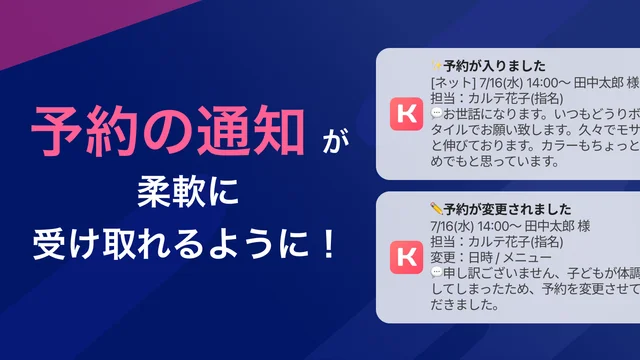 予約のプッシュ通知が柔軟に受け取れるようになりました!
