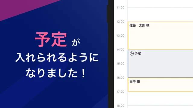 🕒️予定が登録できるようになりました!
