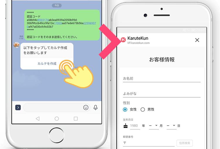 お客様情報の入力